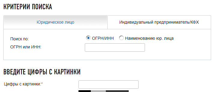 Получение выписных данных из ЕГРЮЛ онлайн через официальный сайт налоговой